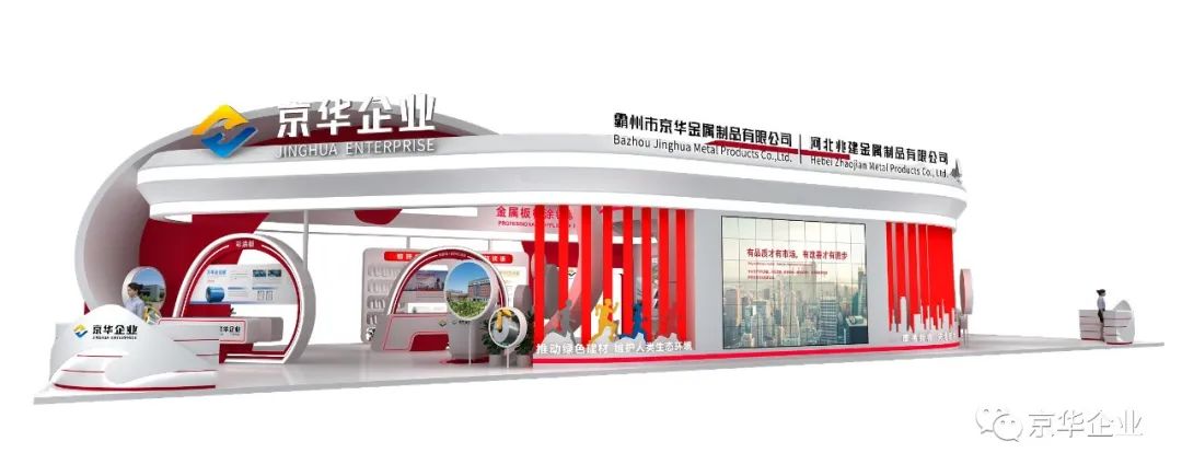 相約國家會(huì)展中心（天津），京華企業(yè)誠邀您共聚中國建筑科學(xué)大會(huì)暨綠色智慧建筑博覽會(huì)