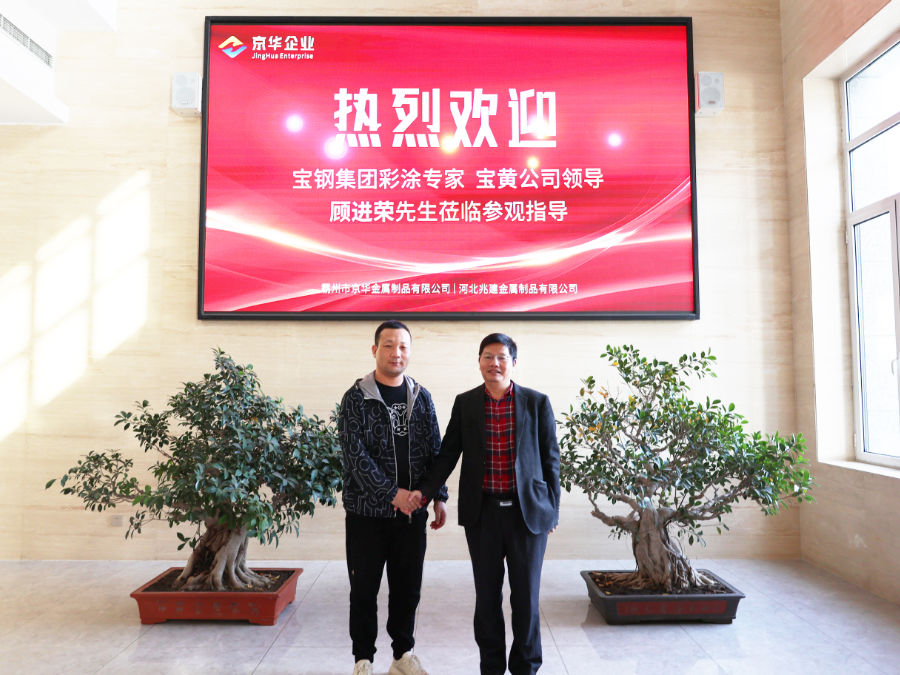 寶鋼來(lái)訪及“卷材綠色涂裝方式轉(zhuǎn)型推進(jìn)交流會(huì)”召開