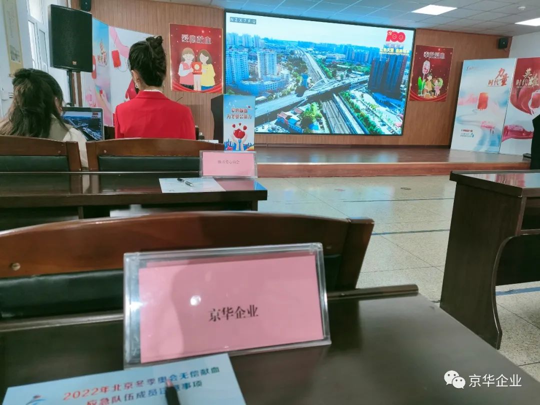 “助力冬奧，獻(xiàn)血有我”——京華企業(yè)為冬奧會做好保駕護航！