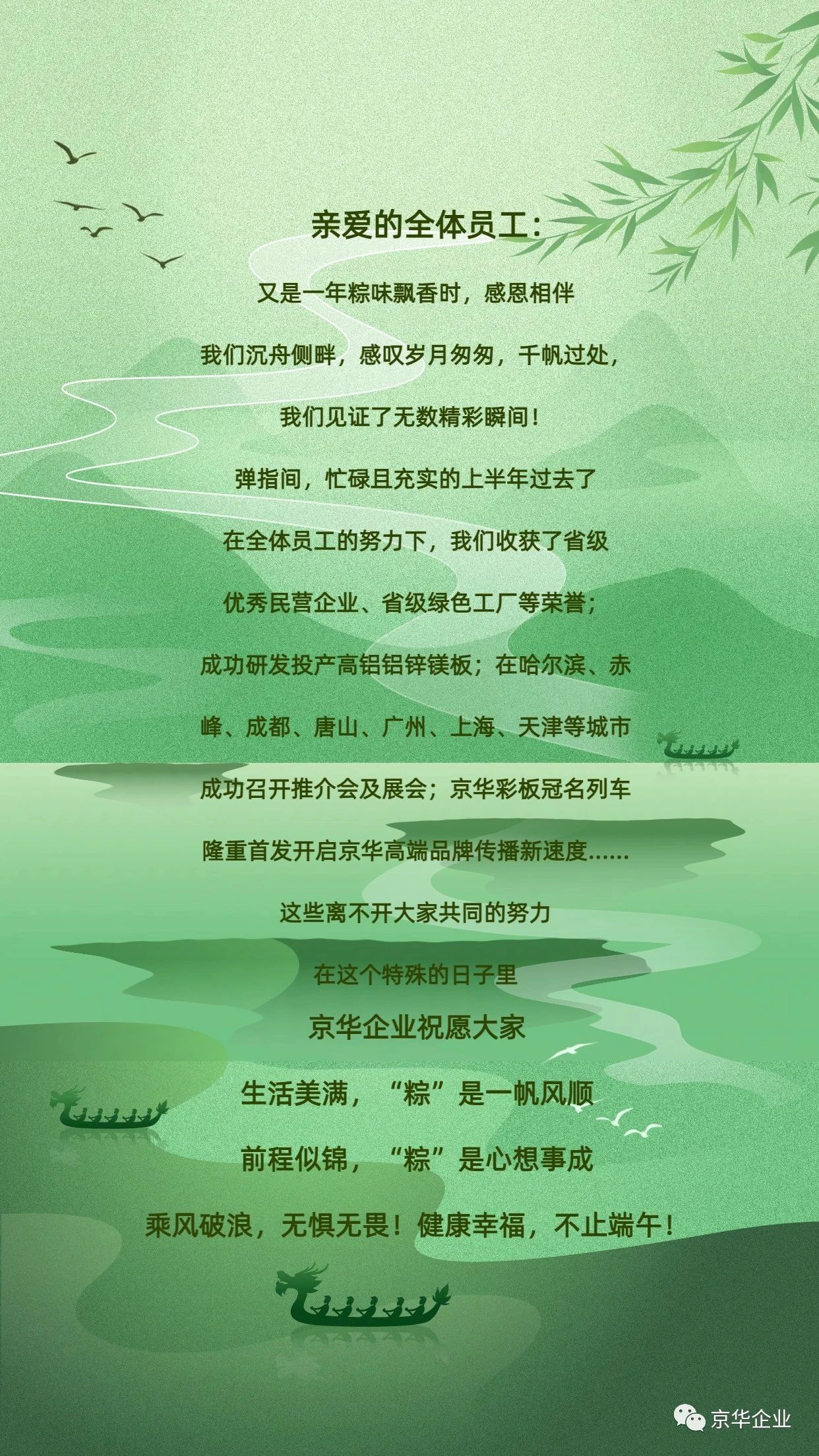 端午，美好接“粽”而來 | 京華企業(yè)祝福大家端午安康