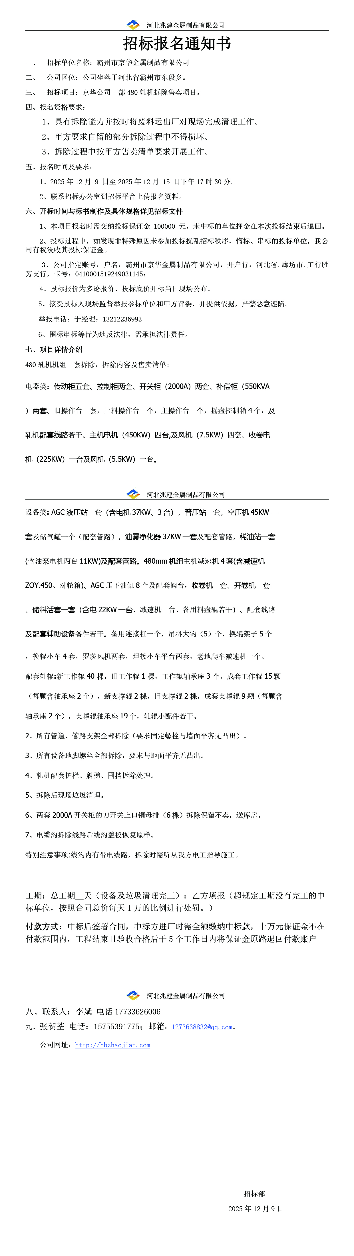 招標報名通知書